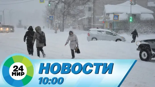 Новости 10:00 от 24.11.2021