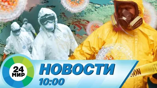 Новости 10.00 от 18.11.2021