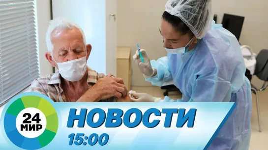 Новости 15:00 от 10.11.2021