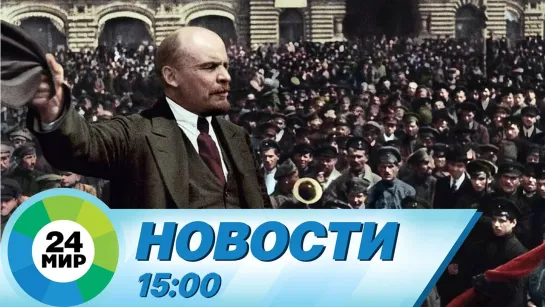 Новости 15.00 от 07.11.2021