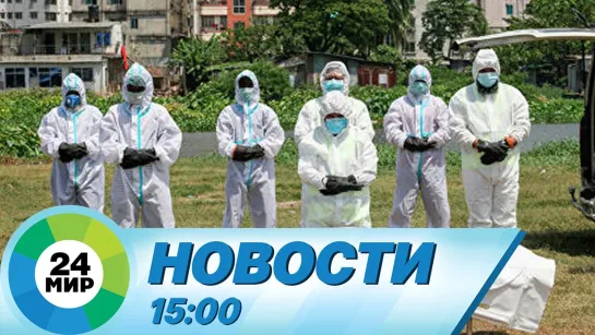 Новости 15.00 от 02.10.2021