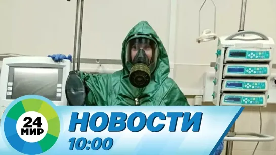 Новости 10.00 от 02.11.2021