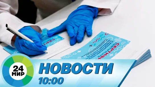 Новости 10:00 от 26.10.2021