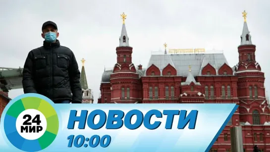 Новости 10:00 от 25.10.2021