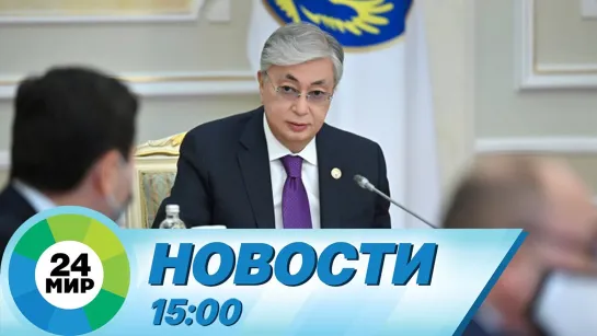 Новости 15.00 от 21.10.2021