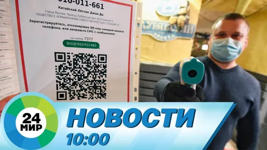 Новости 10:00 от 12.10.2021