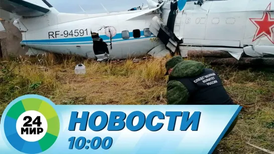 Новости 10:00 от 11.10.2021