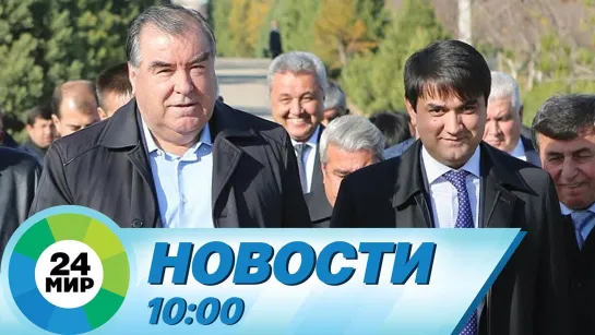 Новости 10:00 от 05.10.2021