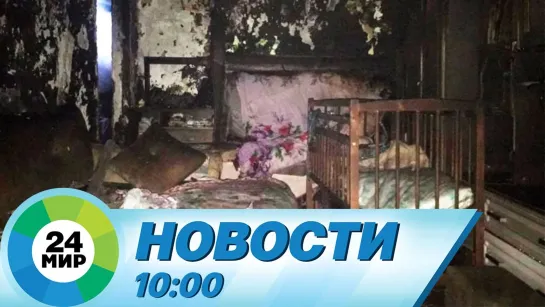 Новости 10:00 от 28.09.2021