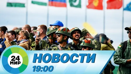 Новости 19.00 от 23.09.2021