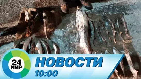 Новости 10:00 от 15.09.2021