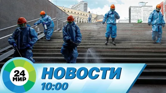 Новости 10.00 от 9.09.2021