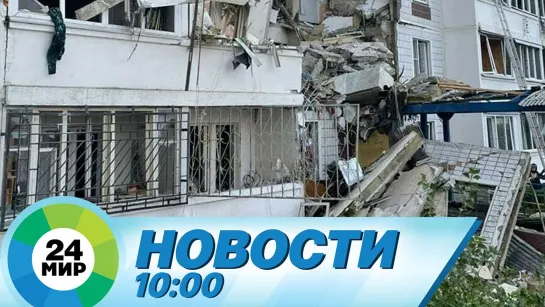 Новости 10.00 от 8.09.2021