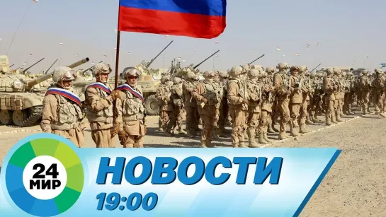 Новости 19.00 от 23.08.2021