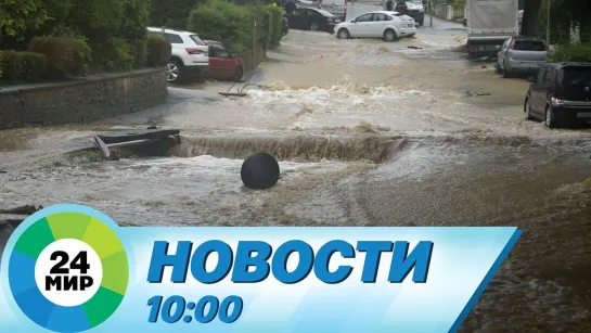 Новости 10.00 от 16.07.2021