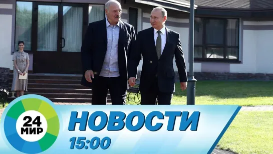 Новости 15.00 от 13.07.2021