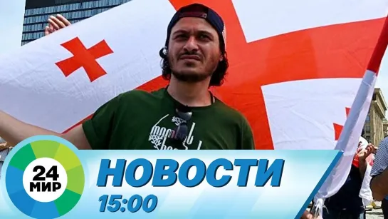 Новости 15.00 от 12.07.2021