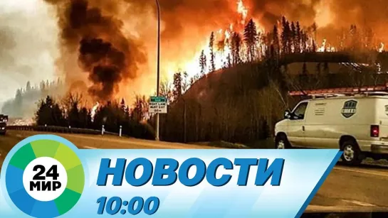 Новости 10.00 от 02.07.2021