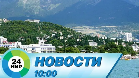 Новости 10.00 от 01.07.2021