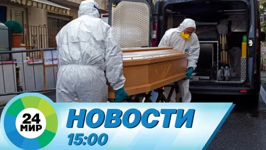 Новости 15.00 от 29.06.2021