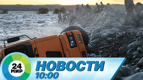 Новости 10.00 от 29.06.2021