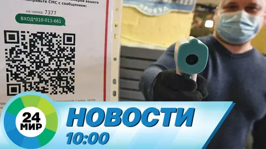 Новости 10.00 от 28.06.2021