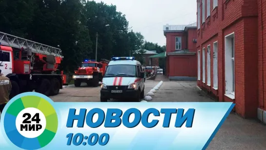 Новости 10:00 от 9.06.2021