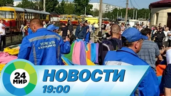 Новости 19.00 от 31.05.2021