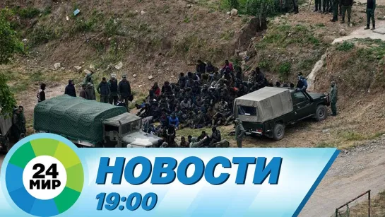 Новости 19.00 от 20.05.2021