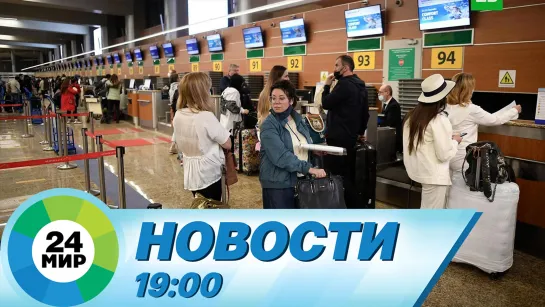 Новости 19:00 от 14.04.2021