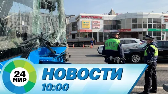 Новости 10:00 от 14.04.2021