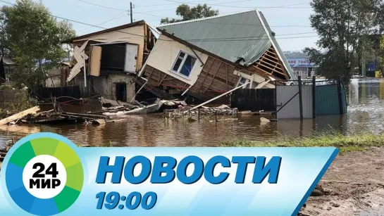 Новости 19.00 от 08.04.2021