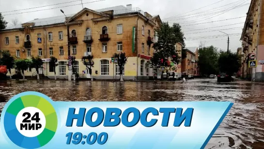 Новости 19.00 от 06.04.2021