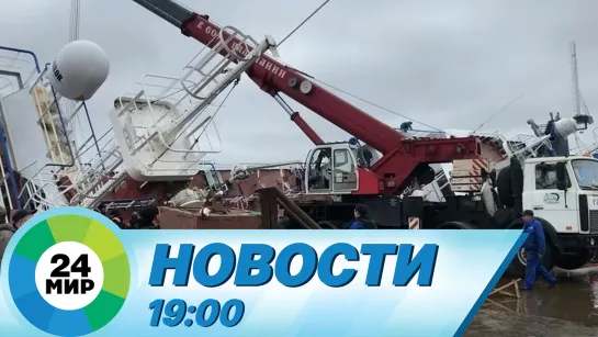 Новости 19:00 от 30.03.2021