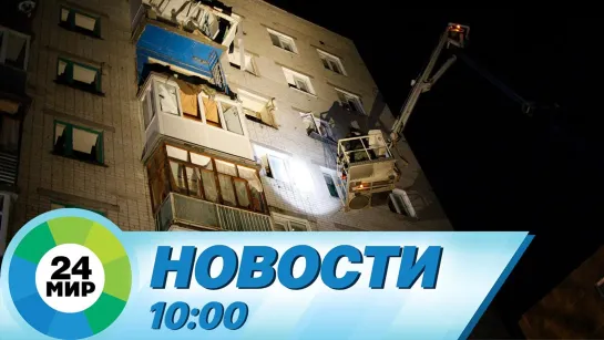 Новости 10:00 от 30.03.2021