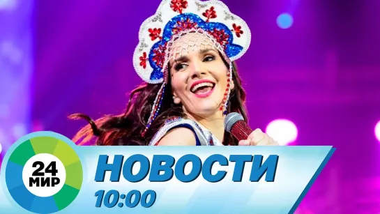 Новости 10:00 от 16.03.2021