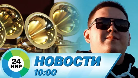 Новости 10:00 от 15.03.2021