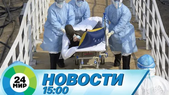 Новости 15.00 от 13.03.2021