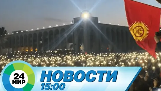 Новости 15.00 от 11.03.2021