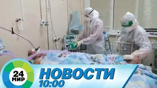 Новости 10.00 от 11.03.2021