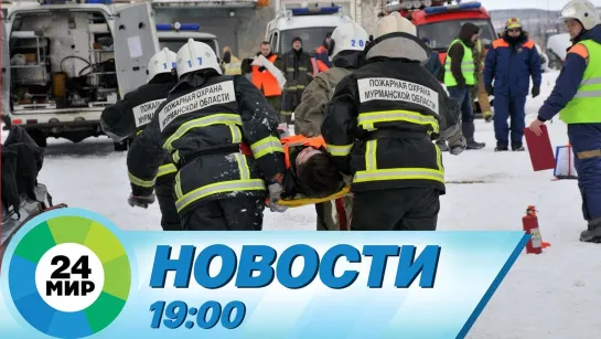 Новости 19:00 от 3.03.2021