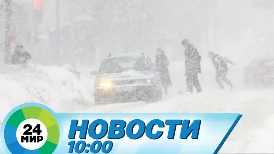 Новости 10.00 от 23.02.2021