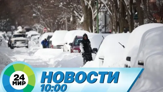 Новости 10.00 от 22.02.2021