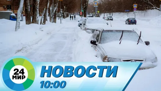 Новости 10:00 от 16.02.2021