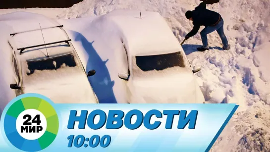 Новости 10:00 от 15.02.2021