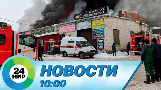 Новости 10:00 от 3.02.2021