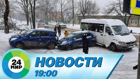 Новости 19.00 от 28.01.2021