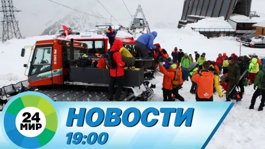 Новости 19:00 от 18.01.2021