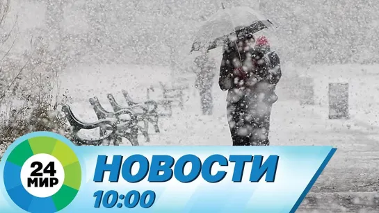 Новости 10.00 от 14.01.2021