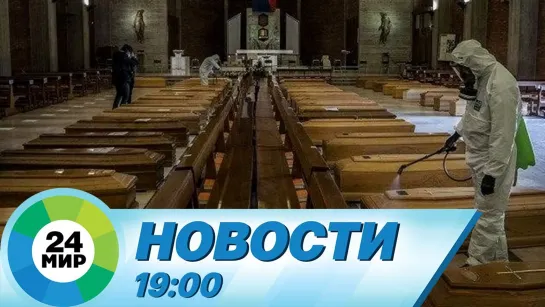 Новости 19.00 от 13.01.2021